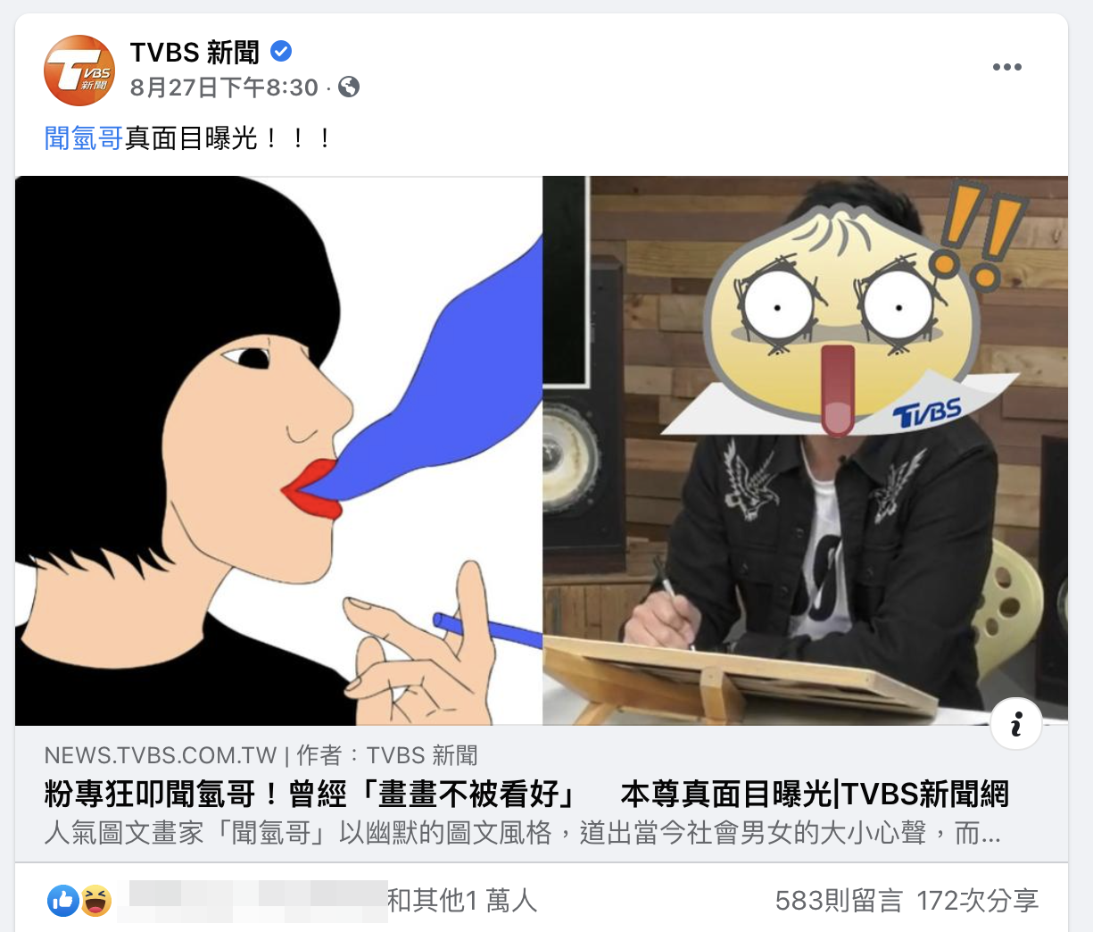 聞氫哥爆紅粉專紛紛「召喚」。(圖/翻攝自粉絲專頁)
