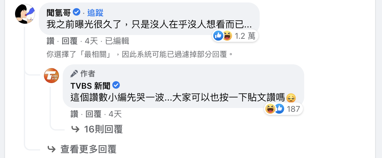 聞氫哥留言造成粉絲互動。(圖/翻攝自臉書)