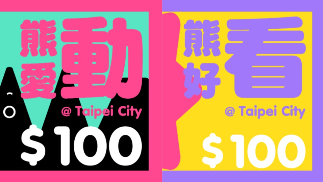 北市加碼振興推「台北熊好券」 逾百萬份數中獎機率最高