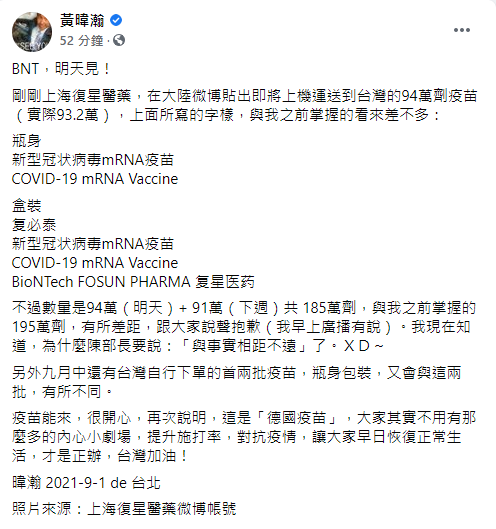 黃暐瀚再次說明這是「德國疫苗」。(圖/翻攝自黃暐瀚Facebook)
