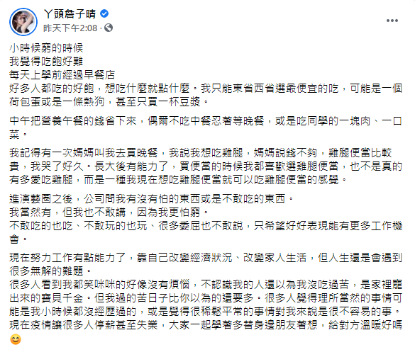 丫頭回憶憶辛酸童年。(圖/翻攝自丫頭詹子晴 Facebook)