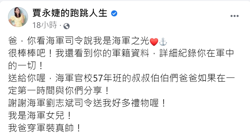 賈永婕興奮分享喜悅。(圖/翻攝自賈永婕臉書)