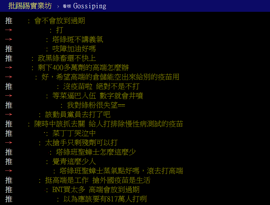 網路上立刻引發討論。(圖/翻攝自PTT)