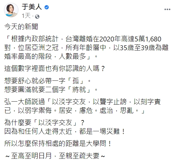 于美人引用詩詞，認為人相處的距離是大學問。（圖／翻攝自于美人臉書）
