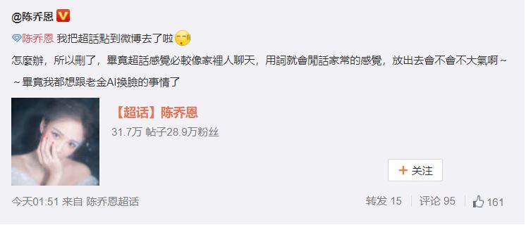 陳喬恩說明刪掉文原因。(圖/翻攝自微博)