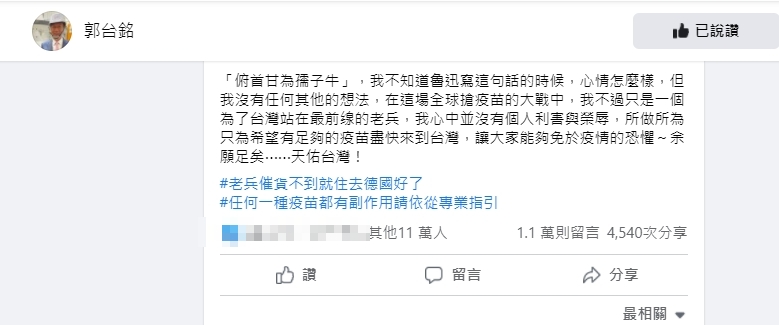 郭台銘買BNT心聲。(圖/翻攝自郭台銘臉書)