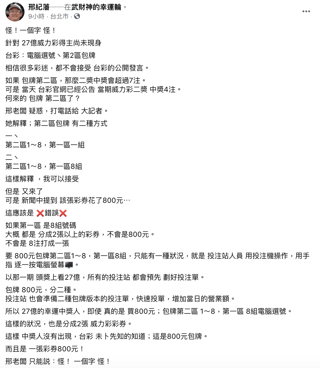 業者貼文引發熱議。(圖/翻攝自邢紀藩臉書)