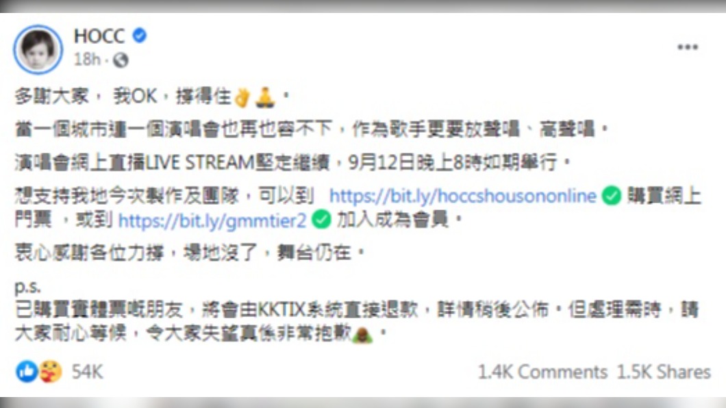(圖/翻攝自HOCC臉書)
