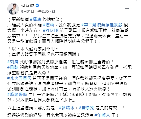 何庭歡在美國接種輝瑞BNT疫苗。(圖/翻攝自何庭歡臉書)