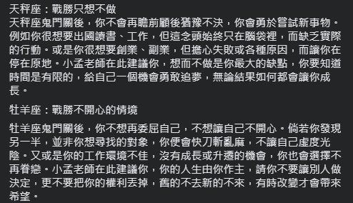 小孟老師於臉書上發文分析。(圖/翻攝自小孟老師星座塔羅牌之清水孟臉書)