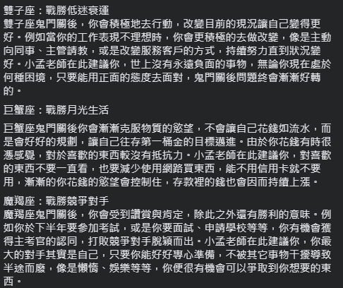 小孟老師於臉書上發文分析。(圖/翻攝自小孟老師星座塔羅牌之清水孟臉書)