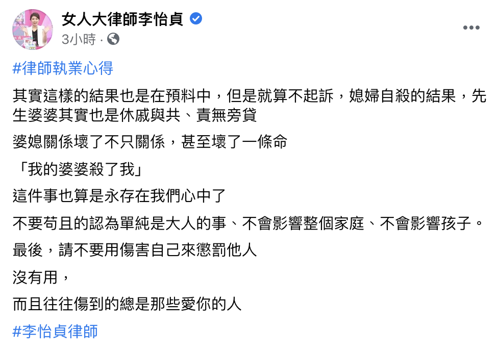 判決結果在李怡貞預料中。(圖/翻攝自李怡貞臉書)