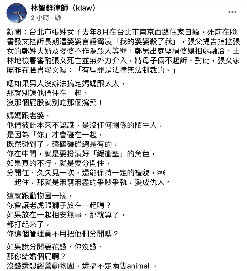 林智群認為男生要擔任緩衝墊的角色,若無法解決就要分開住。(圖/翻攝自林智群臉書)