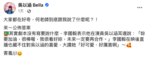 「小嘉玲」揭秘何老師的耳邊悄悄話。（圖／翻攝自吳以涵臉書）