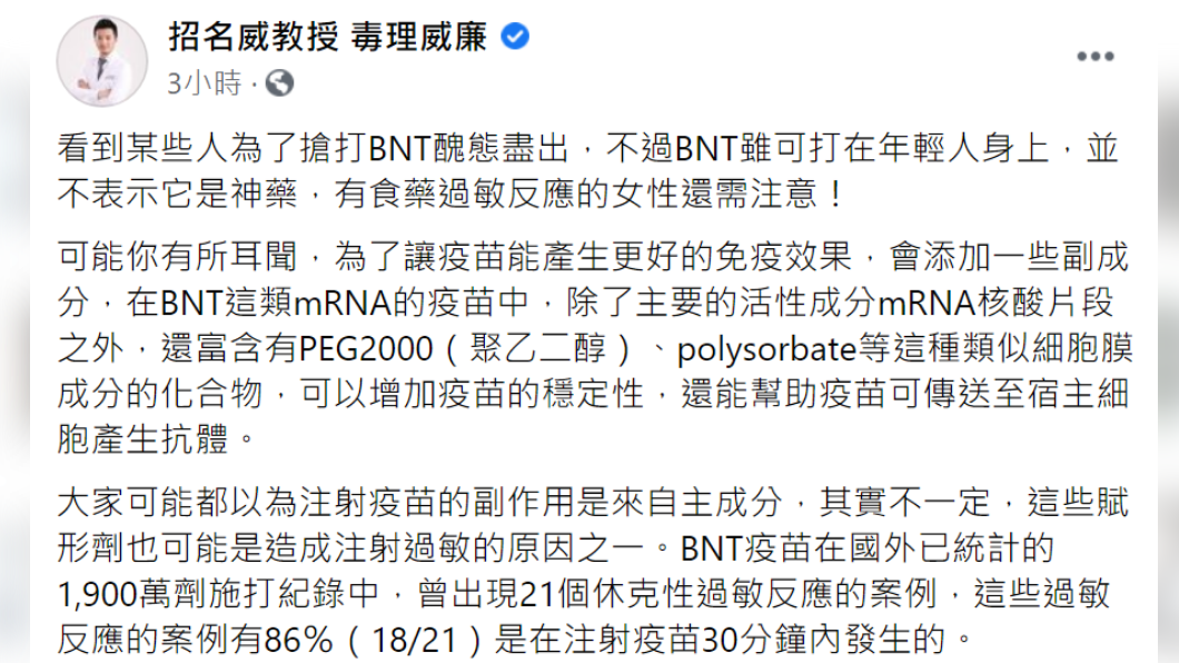 毒理學專家招名威臉書發文。 (圖/翻攝自招名威臉書)