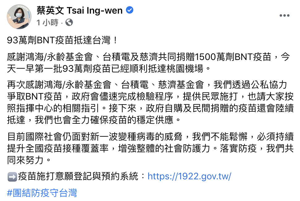 蔡英文貼文引發熱議。(圖/翻攝自蔡英文臉書)