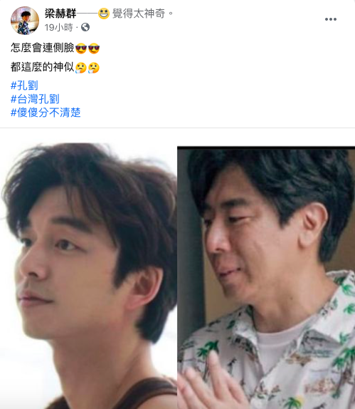 梁赫群自封「台灣孔劉」。（圖／翻攝自梁赫群臉書）