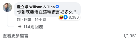 女星嚴立婷受不了留言。（圖／翻攝自梁赫群臉書）