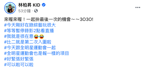 KID期待入圍金鐘。(圖/翻攝自林柏昇KID臉書)