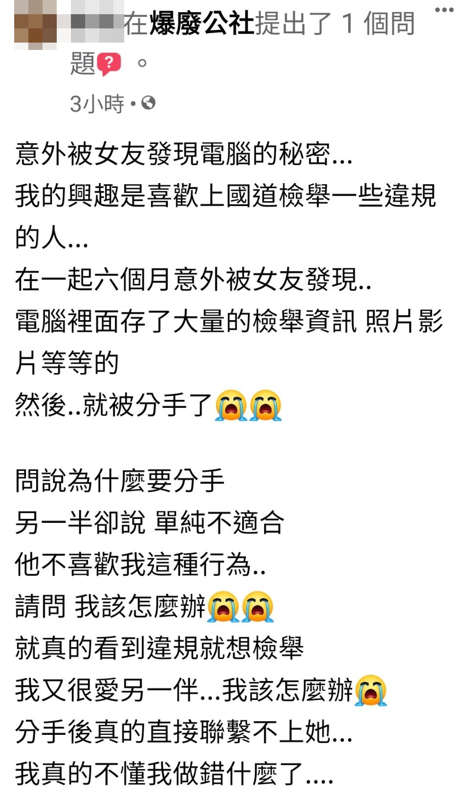 男子不解自己做錯什麼為何被分手。(圖/翻攝自臉書爆廢公社)