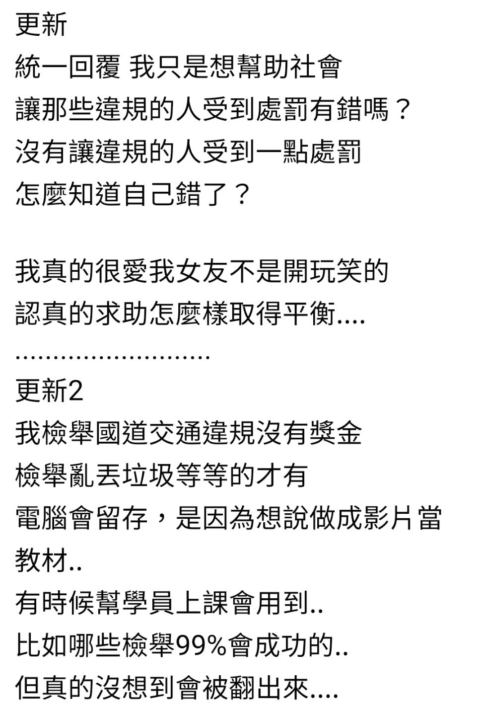 男子回應檢舉並沒有獎金。(圖/翻攝自臉書爆廢公社)