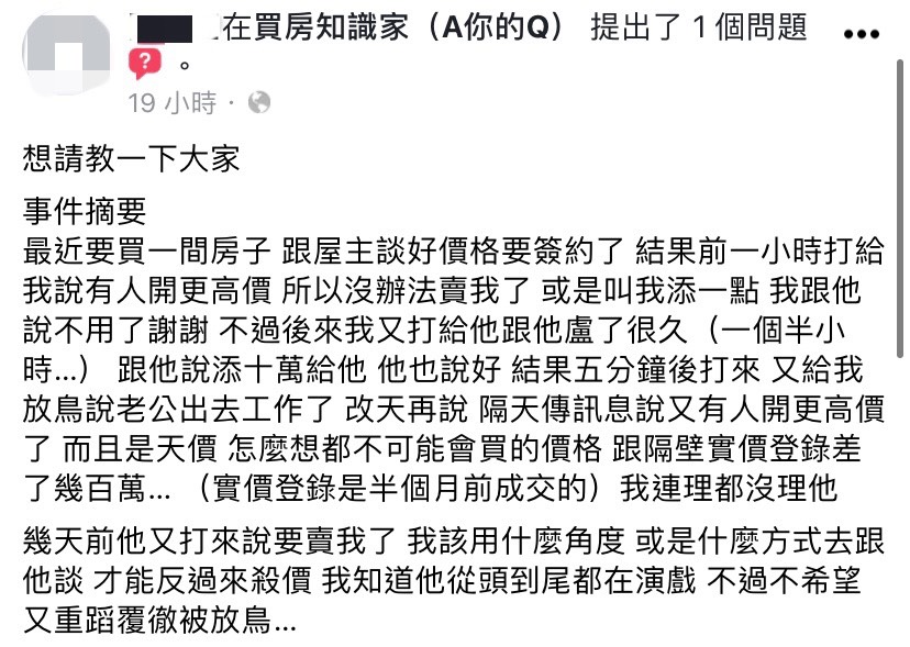 網友抱怨房東賣房一直反悔。(圖/翻攝自買房知識家(A你的Q)臉書)