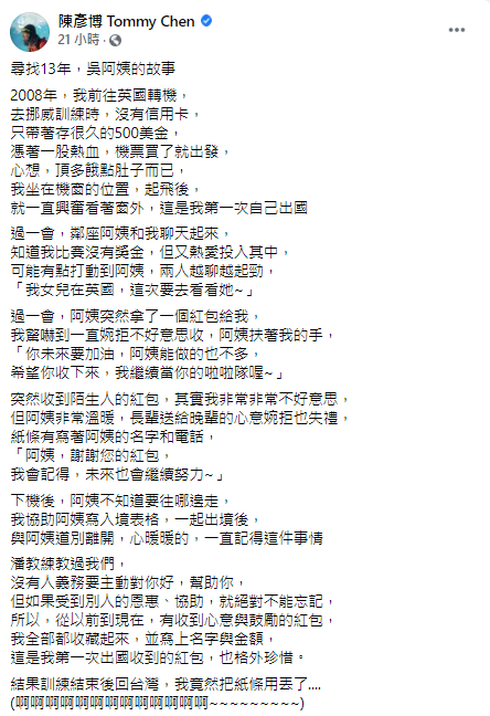 陳彥博分享溫馨故事。（圖／翻攝自陳彥博Facebook）