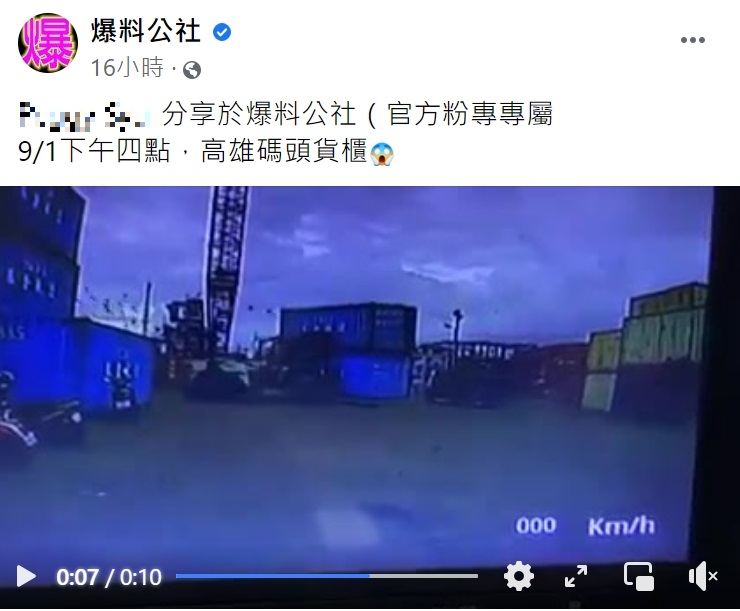 碼頭監視器拍攝到物品掉落的一瞬間。(圖/翻攝自爆料公社)