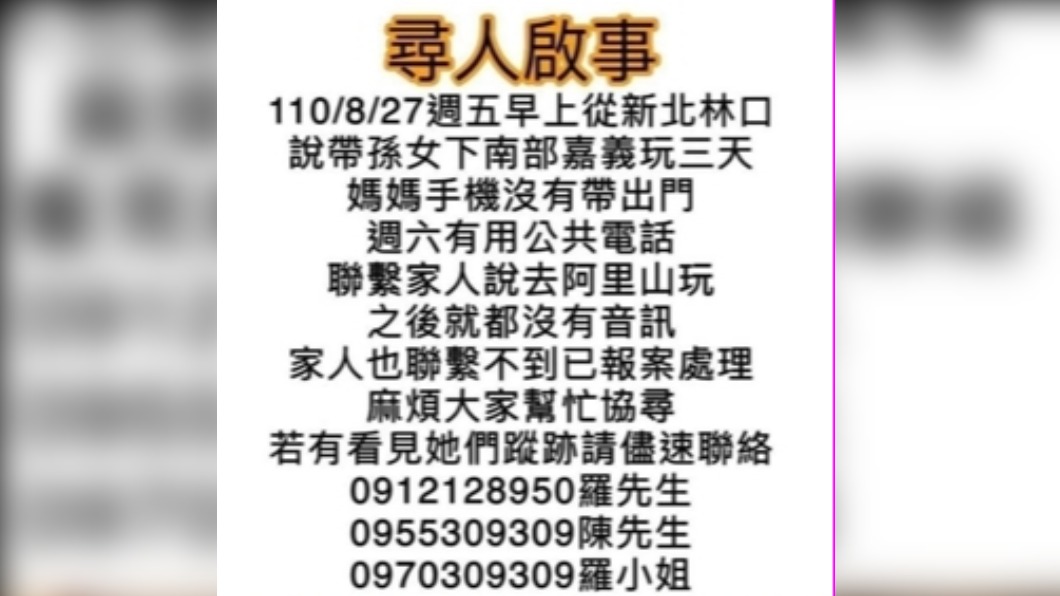 家屬PO出聯絡資訊。(圖/翻攝自臉書)