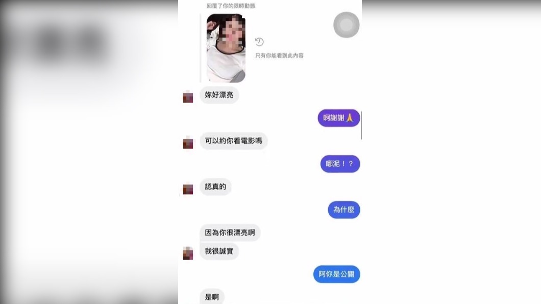 男子傳送私訊和女子聊天。(圖/翻攝自爆料公社 臉書)