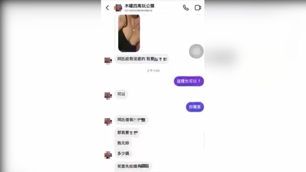 男子要求和女子發生關係。(圖/翻攝自爆料公社 臉書)