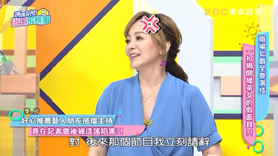 季芹後來決定請辭節目。(圖/翻攝自YouTube《媽媽好神之俗女家務事》頻道)