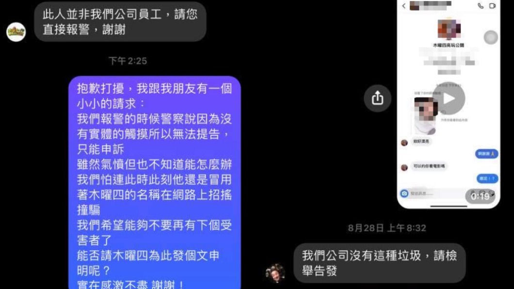 節目單位和邰智源回應,公司並無此公關。(圖/翻攝自爆料公社 臉書)
