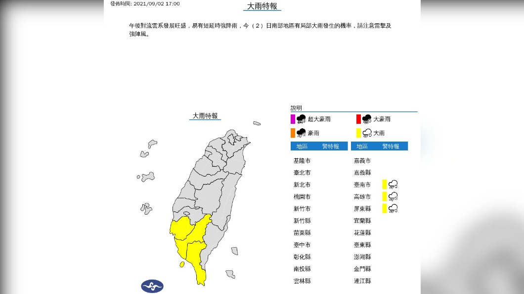 (圖/中央氣象局)