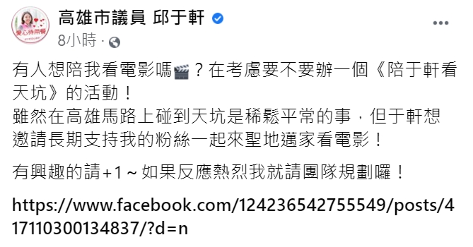 邱于軒邀粉絲來「聖地邁家」看天坑。(圖/翻攝自高雄市議員邱于軒臉書)