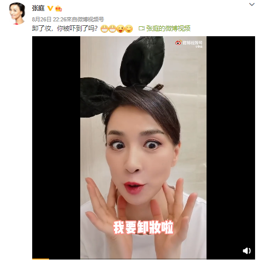 張庭公開素顏真面目。(圖/翻攝自張庭微博)