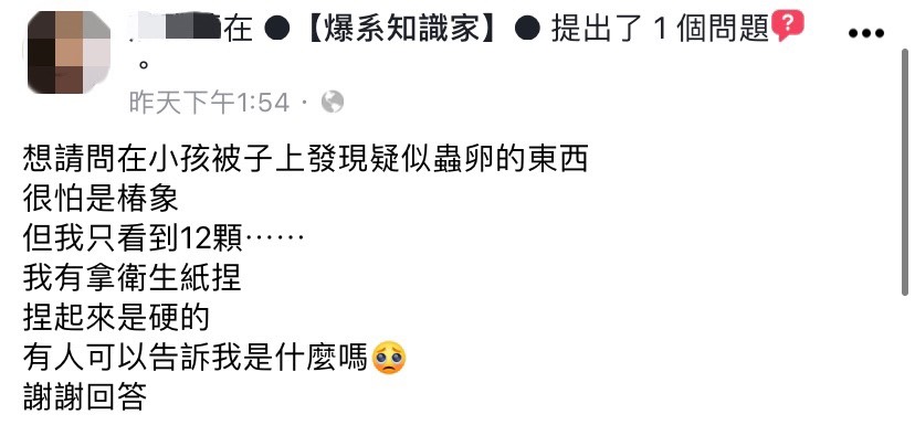 網友發文求助。(圖/翻攝自爆系知識家臉書)