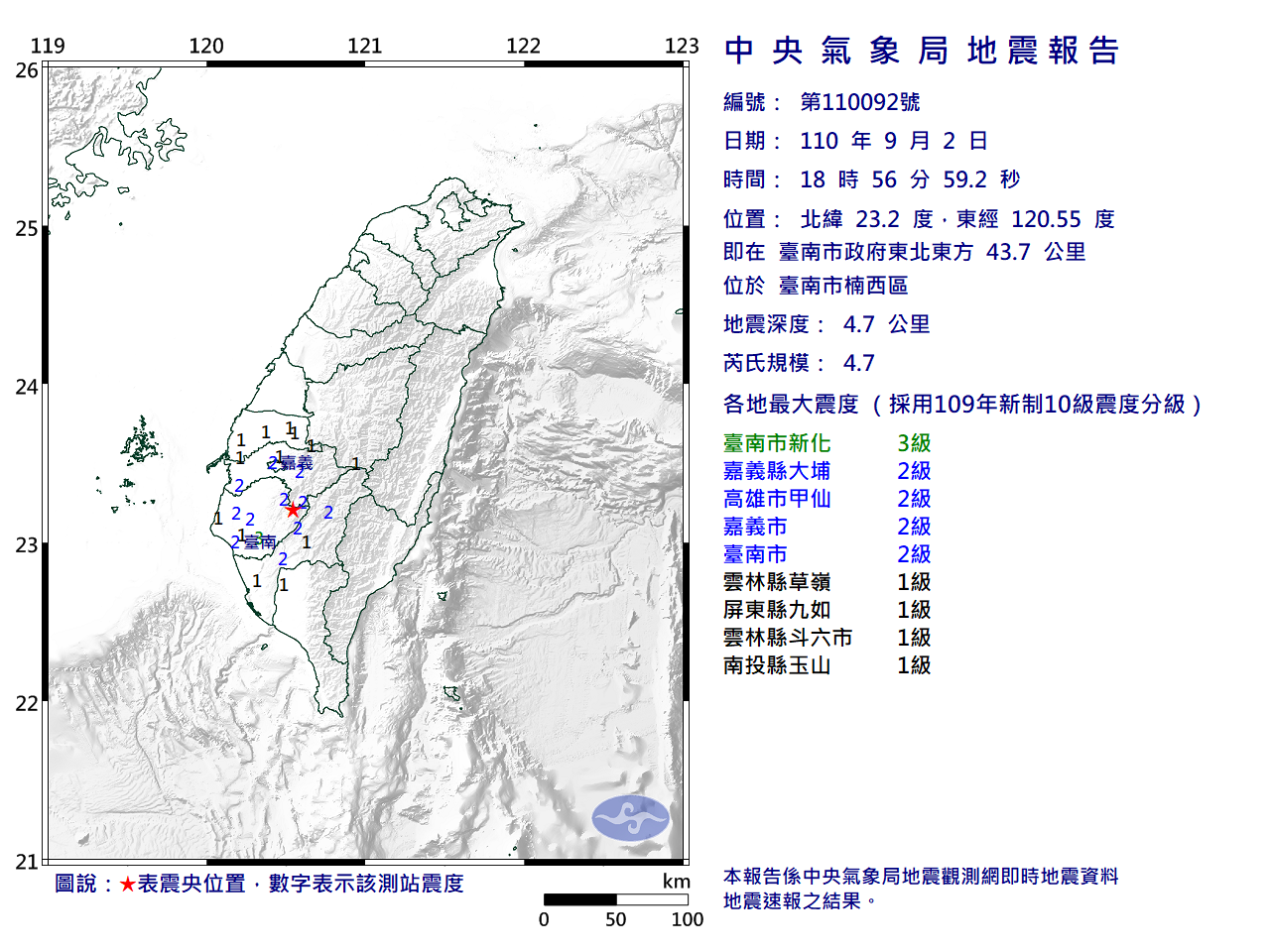 中央氣象局地震報告。(圖/翻攝自中央氣象局)