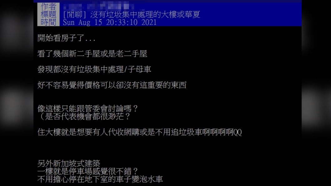 原PO透露自己買房所遇到的困擾。(圖/翻攝自PTT閒聊板)