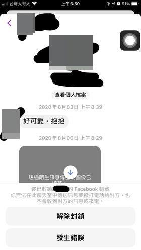 人妻收到公公傳噁心訊息。(圖/翻攝自爆料公社)