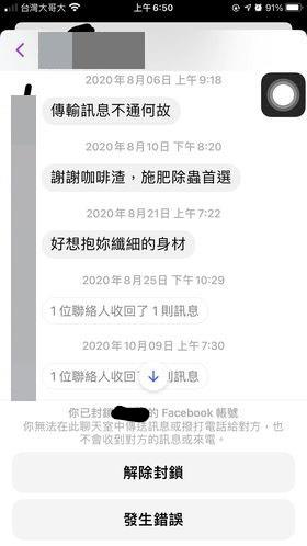 人妻收到公公傳噁心訊息。(圖/翻攝自爆料公社)