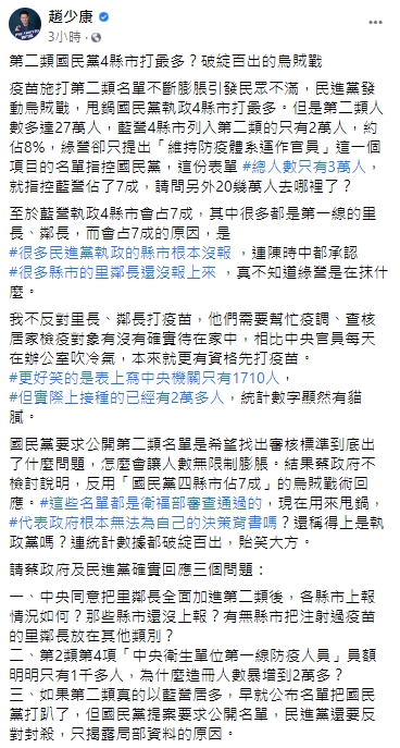 趙少康發文抨擊民進黨只公布部份名單。(圖/翻攝自趙少康臉書)