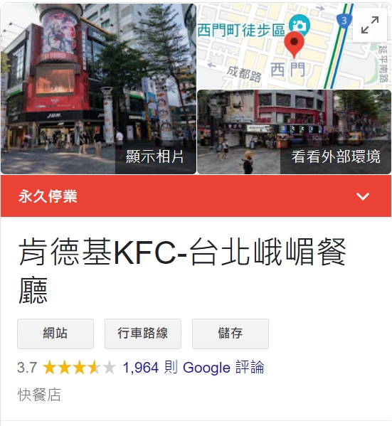 肯德基台北峨嵋餐廳頁面已顯示停業。(圖/翻攝自Google評論)
