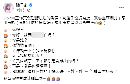 陳子玄分享逗趣對話。(圖/翻攝自陳子玄Facebook)