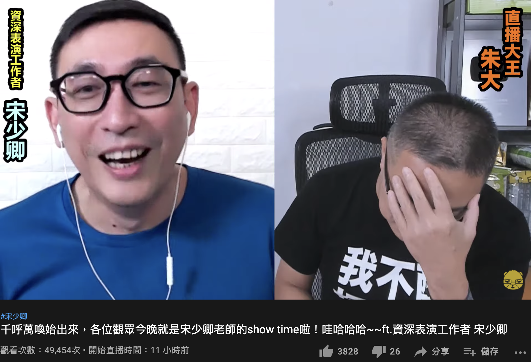 宋少卿坦言自己是酒駕犯行的學長,朱學恒掩面尷尬道歉。(圖/翻攝自朱學恒的阿宅萬事通事務所YouTube)