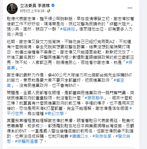 李德維分析為何謝志偉要發文批評郭董。（圖／翻攝自李德維臉書）