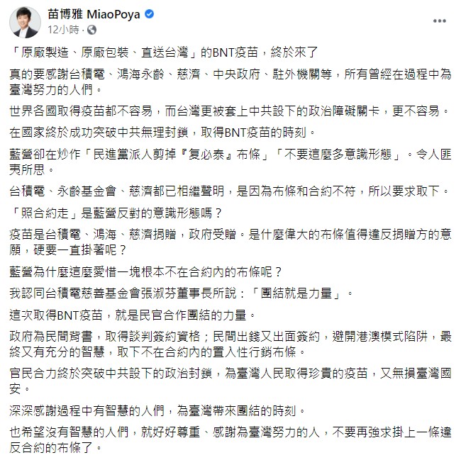 議員苗博雅在臉書上發文。(圖/翻攝自苗博雅 MiaoPoya臉書)