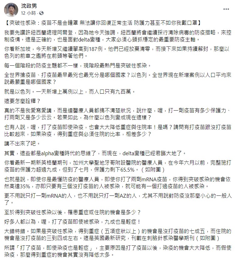 沈政男在臉書上發文-1。(圖/翻攝自沈政男臉書)