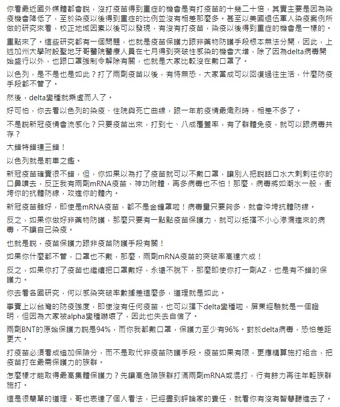 沈政男在臉書上發文-2。(圖/翻攝自沈政男臉書)