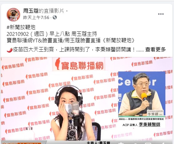 李秉穎在廣播節目談BNT不良反應。(圖/翻攝自周玉蔻臉書)